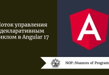 Поток управления декларативным циклом в Angular 17 Поток управления декларативным циклом в Angular 17