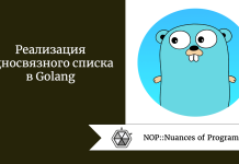 Реализация односвязного списка в Golang Реализация односвязного списка в Golang