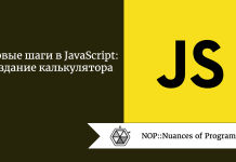 Первые шаги в JavaScript: создание калькулятора Первые шаги в JavaScript: создание калькулятора