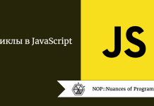 Циклы в JavaScript Циклы в JavaScript