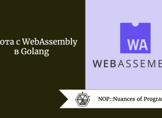 Работа с WebAssembly в Golang