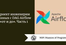 Проект инженерии данных с DAG Airflow «от и до». Часть 1 Проект инженерии данных с DAG Airflow «от и до». Часть 1