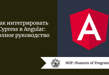 Как интегрировать Cypress в Angular: полное руководство Как интегрировать Cypress в Angular: полное руководство