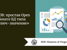 SCDB: простая Open Source БД типа «ключ - значение»