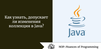 Как узнать, допускает ли изменения коллекция в Java? Как узнать, допускает ли изменения коллекция в Java?