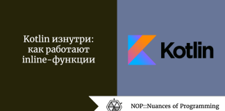 Kotlin изнутри: как работают inline-функции Kotlin изнутри: как работают inline-функции