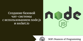 Создание базовой чат-системы с использованием node.js и socket.io Создание базовой чат-системы с использованием node.js и socket.io