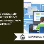 Почему западные приложения более минималистичны, чем азиатские? Почему западные приложения более минималистичны, чем азиатские?
