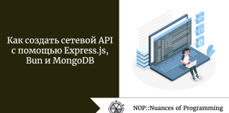 Как создать сетевой API с помощью Express.js, Bun и MongoDB Как создать сетевой API с помощью Express.js, Bun и MongoDB