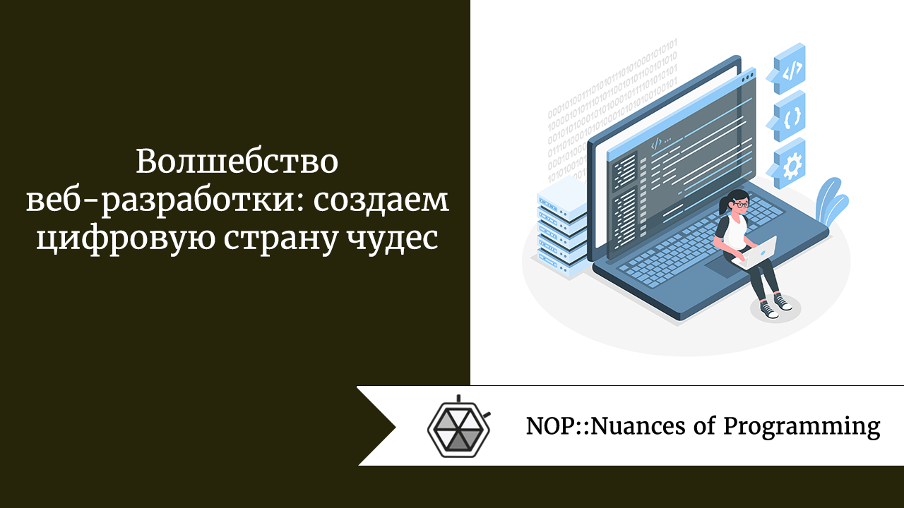 Разработка представляет собой