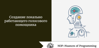 Создание локально работающего голосового помощника Создание локально работающего голосового помощника