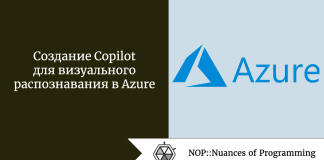 Создание Copilot для визуального распознавания в Azure Создание Copilot для визуального распознавания в Azure