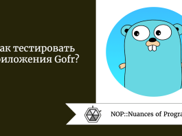 Как тестировать приложения Gofr?
