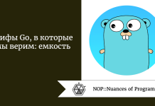 Мифы Go, в которые мы верим: емкость Мифы Go, в которые мы верим: емкость