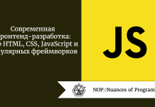 Современная фронтенд-разработка: мир HTML, CSS, JavaScript и популярных фреймворков Современная фронтенд-разработка: мир HTML, CSS, JavaScript и популярных фреймворков