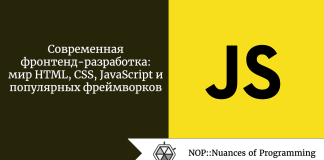 Современная фронтенд-разработка: мир HTML, CSS, JavaScript и популярных фреймворков Современная фронтенд-разработка: мир HTML, CSS, JavaScript и популярных фреймворков