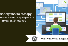 Руководство по выбору оптимального карьерного пути в IT-сфере Руководство по выбору оптимального карьерного пути в IT-сфере