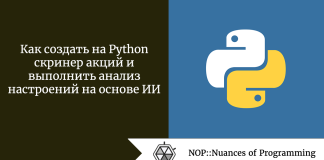 Как создать на Python скринер акций и выполнить анализ настроений на основе ИИ Как создать на Python скринер акций и выполнить анализ настроений на основе ИИ