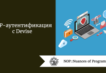 OTP-аутентификация c Devise OTP-аутентификация c Devise
