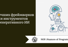 6 лучших фреймворков и инструментов генеративного ИИ 6 лучших фреймворков и инструментов генеративного ИИ
