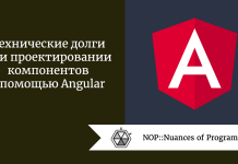 Технические долги при проектировании компонентов с помощью Angular Технические долги при проектировании компонентов с помощью Angular
