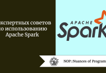 8 экспертных советов по использованию Apache Spark 8 экспертных советов по использованию Apache Spark