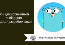 Go — единственный выбор для бэкенд-разработчика? Go - единственный выбор для бэкенд-разработчика?
