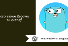 Что такое Recover в Golang? Что такое Recover в Golang?