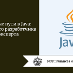 Карьерные пути в Java: от младшего разработчика до эксперта Карьерные пути в Java: от младшего разработчика до эксперта