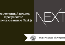 Современный подход к разработке с использованием Next.js Современный подход к разработке с использованием Next.js