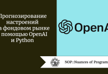 Прогнозирование настроений на фондовом рынке с помощью OpenAI и Python Прогнозирование настроений на фондовом рынке с помощью OpenAI и Python