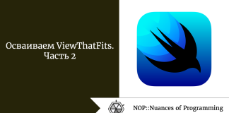 Осваиваем ViewThatFits. Часть 2 Осваиваем ViewThatFits. Часть 2