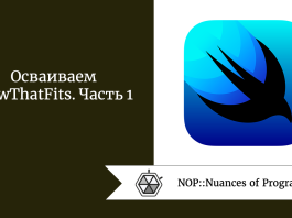 Осваиваем ViewThatFits. Часть 1