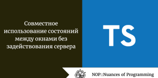 Совместное использование состояний между окнами без задействования сервера Совместное использование состояний между окнами без задействования сервера