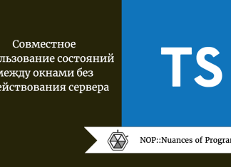 Совместное использование состояний между окнами без задействования сервера