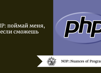 PHP: поймай меня, если сможешь