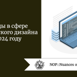 Тренды в сфере графического дизайна в 2024 году Тренды в сфере графического дизайна в 2024 году