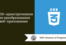 10 CSS-однострочников для преобразования веб-приложения 10 CSS-однострочников для преобразования веб-приложения