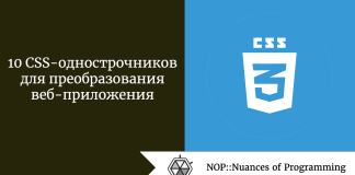 10 CSS-однострочников для преобразования веб-приложения 10 CSS-однострочников для преобразования веб-приложения