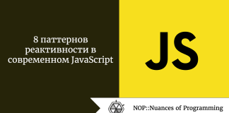8 паттернов реактивности в современном JavaScript 8 паттернов реактивности в современном JavaScript