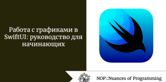 Работа с графиками в SwiftUI: руководство для начинающих Работа с графиками в SwiftUI: руководство для начинающих