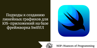 Подходы к созданию линейных графиков для iOS-приложений на базе фреймворка SwiftUI Подходы к созданию линейных графиков для iOS-приложений на базе фреймворка SwiftUI