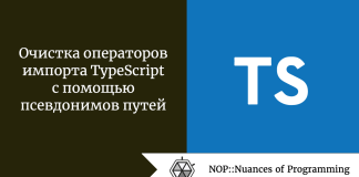Очистка операторов импорта TypeScript с помощью псевдонимов путей Очистка операторов импорта TypeScript с помощью псевдонимов путей