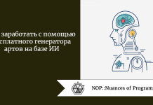 Как заработать с помощью бесплатного генератора артов на базе ИИ Как заработать с помощью бесплатного генератора артов на базе ИИ