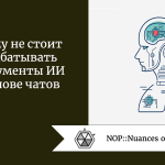 Почему не стоит разрабатывать инструменты ИИ на основе чатов Почему не стоит разрабатывать инструменты ИИ на основе чатов