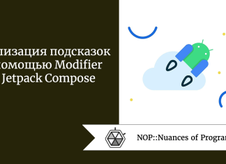 Реализация подсказок с помощью Modifier в Jetpack Compose