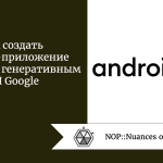 Как создать Android-приложение чат-бота с генеративным ИИ Google Как создать Android-приложение чат-бота с генеративным ИИ Google