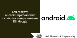 Как создать Android-приложение чат-бота с генеративным ИИ Google Как создать Android-приложение чат-бота с генеративным ИИ Google