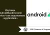 Изучаем AndroidManifest.xml: как подэлемент