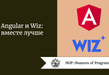 Angular и Wiz: вместе лучше Angular и Wiz: вместе лучше
